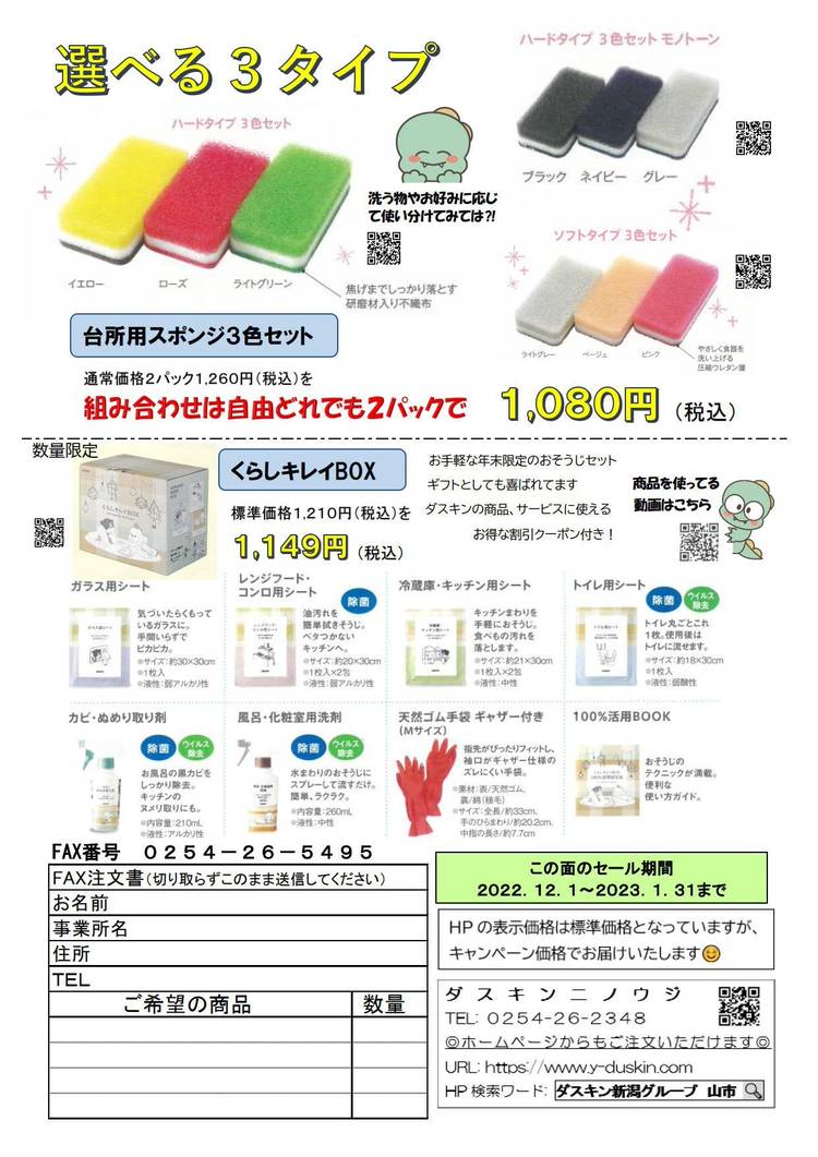 Mixed media feed | ダスキンニノウジ | LINE Official Account