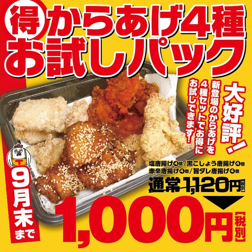 醤油からあげ・旨塩からあげ | 元祖からあげ本舗マルタツ 藤岡店