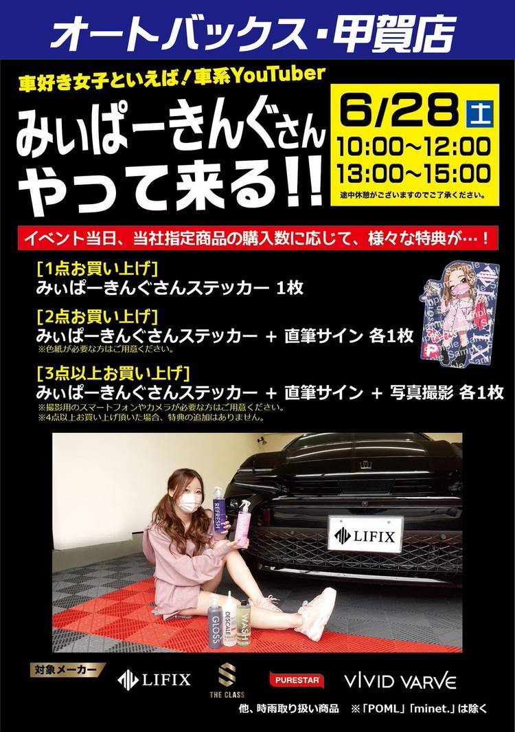 Mixed media feed | オートバックス 甲賀店 | LINE Official Account