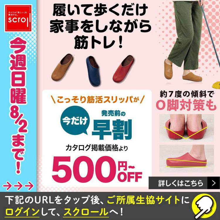 Mixed media feed | スクロール（scroll）生協サイト | LINE Official Account