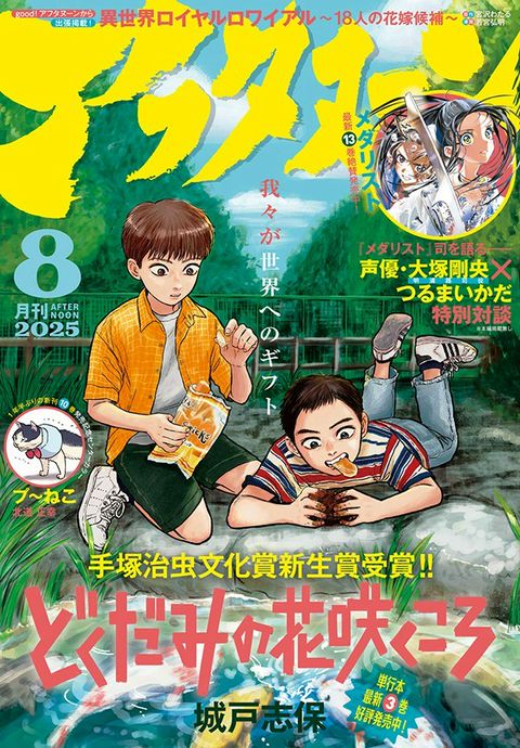 月刊「アフタヌーン」 | LINE Official Account