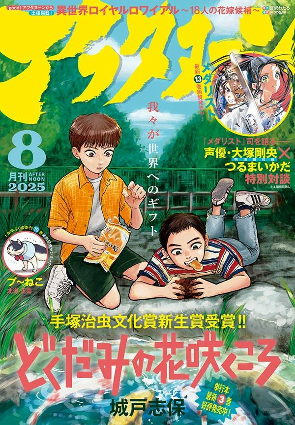 Mixed media feed | 月刊「アフタヌーン」 | LINE Official Account