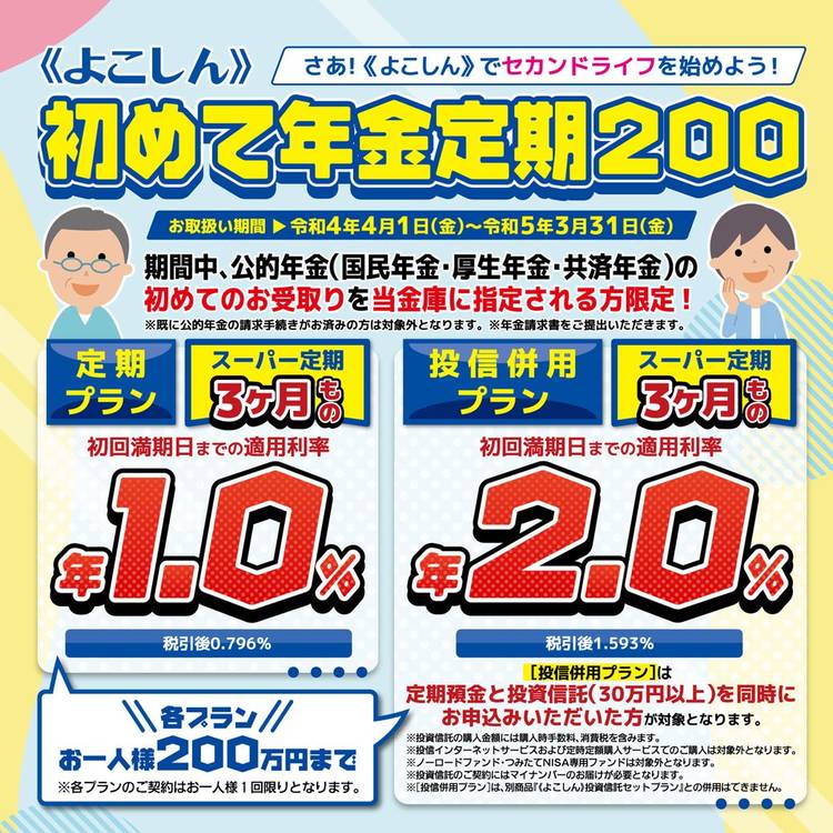 よこしん Mixed media feed | 横浜信用金庫 | LINE Official Account