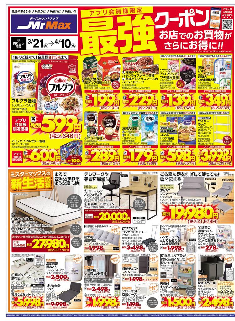 DM まとめ売り Mixed media feed | ミスターマックス 熊本北店 | LINE Official Account