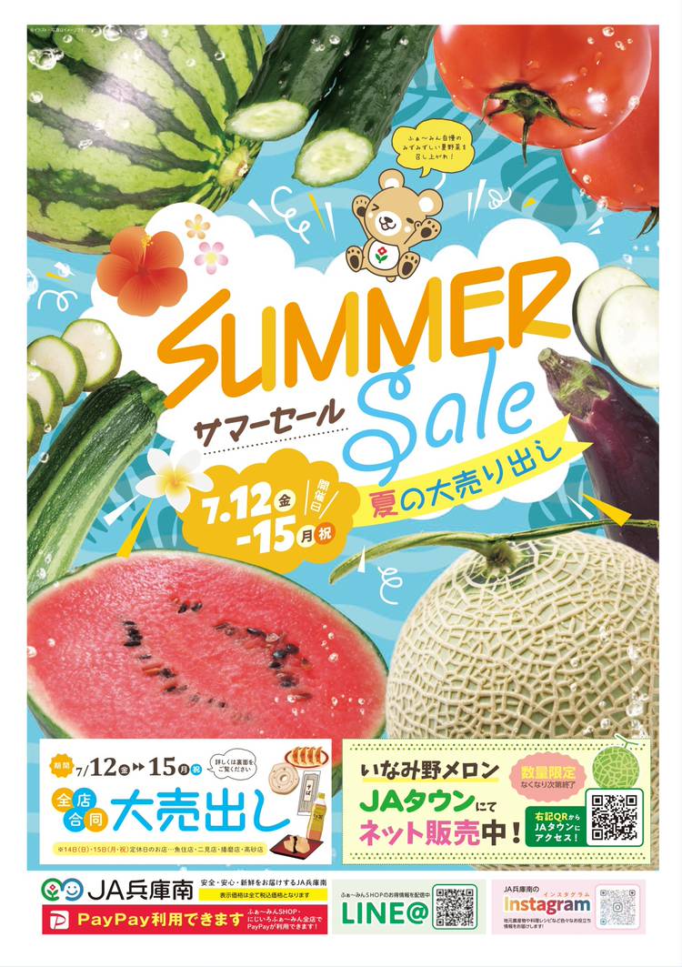 みん出品 ふぁ～みんSHOP二見 of JA兵庫南 eふぁ～みん