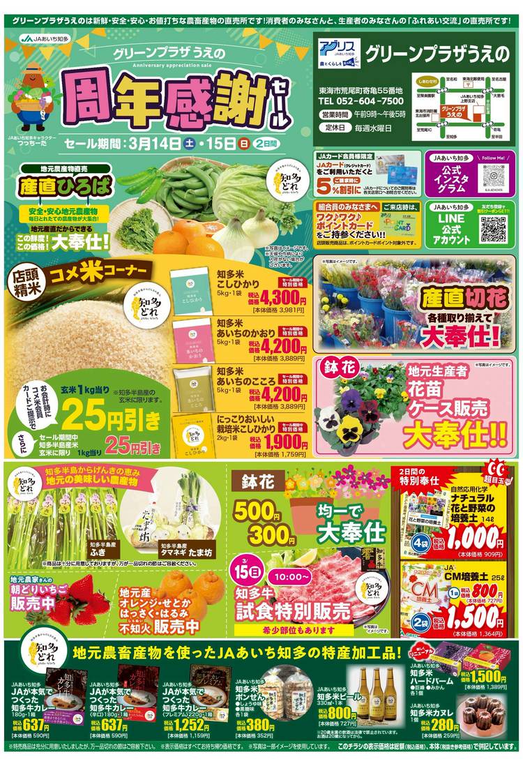 Mixed media feed | JAあいち知多 | LINE Official Account