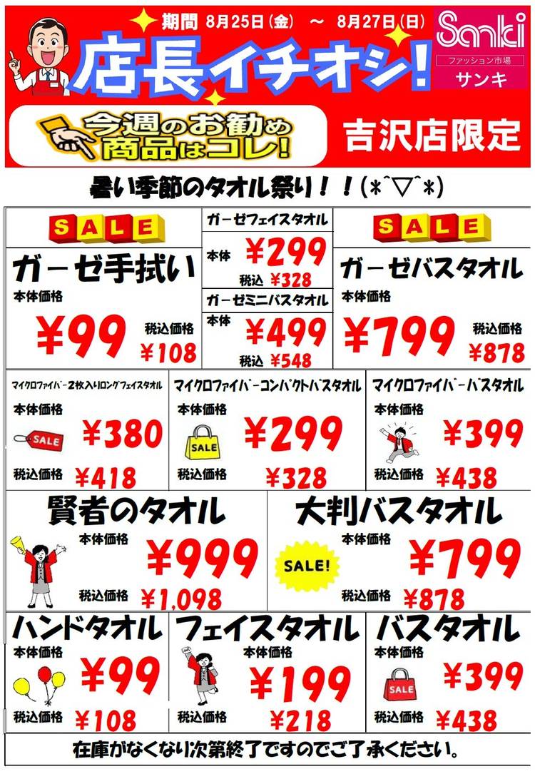 Mixed media feed | サンキ 吉沢店 | LINE Official Account