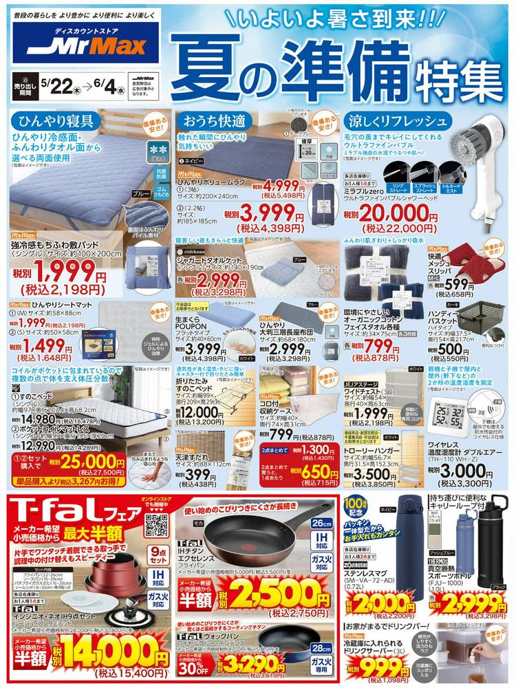 Mixed media feed | ミスターマックス 伊勢崎店 | LINE Official Account