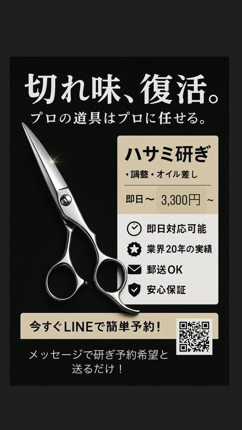 シザーズビッグバン | LINE Official Account