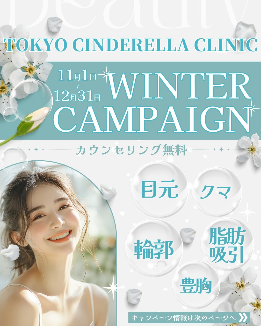 東京シンデレラ美容外科 新宿院 | LINE Official Account