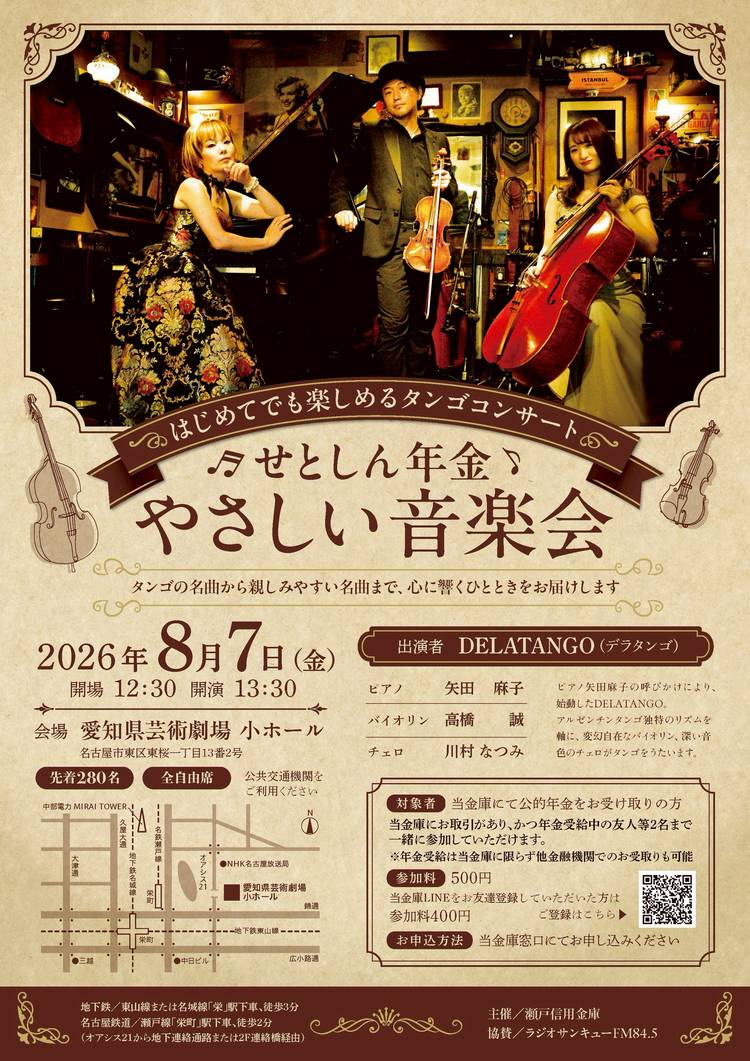 Mixed media feed | 瀬戸信用金庫 | LINE Official Account