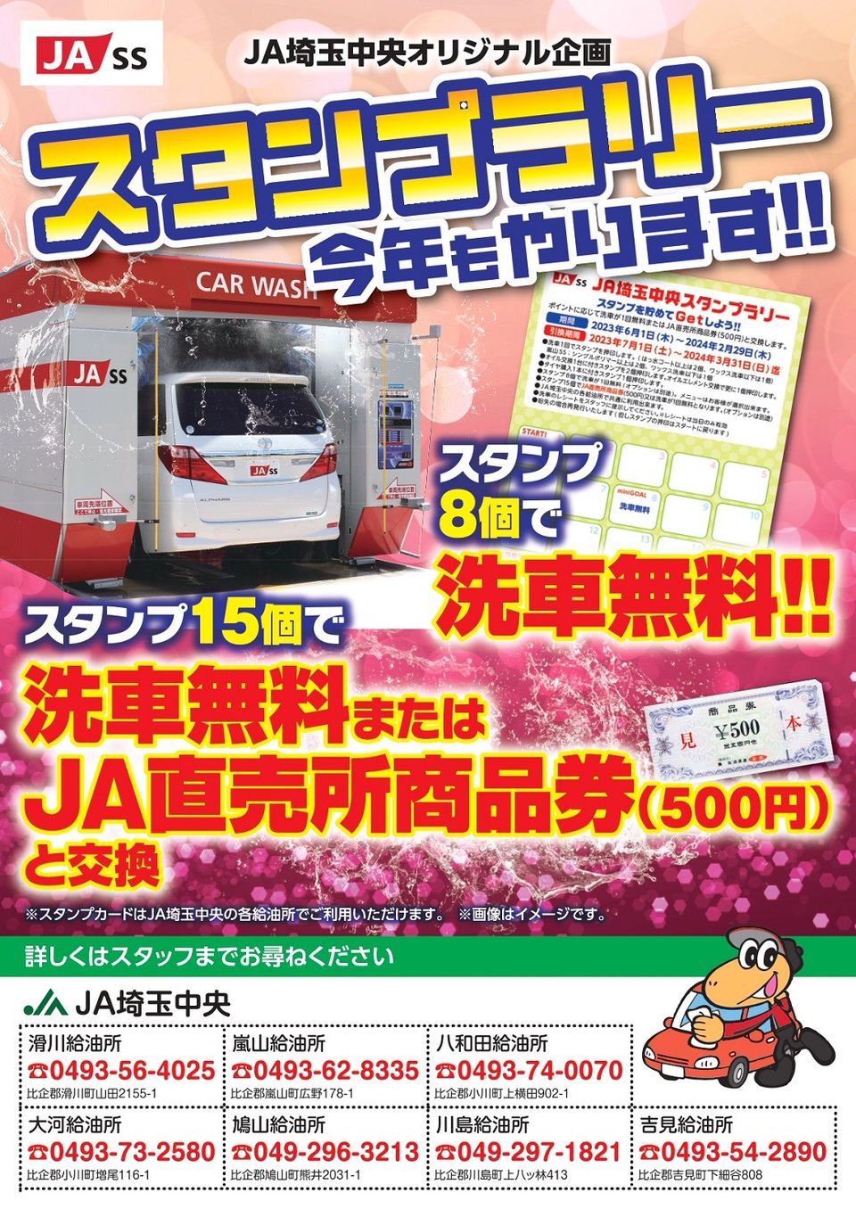 JA埼玉中央 八和田SS | LINE Official Account