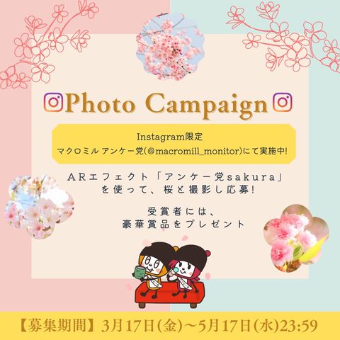 マクロミルモニタ | LINE Official Account