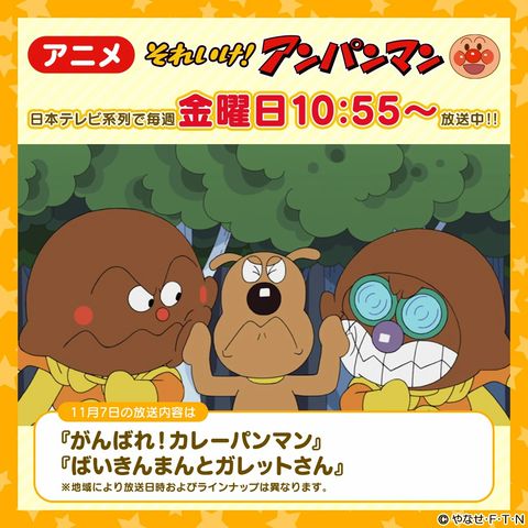 それいけ！アンパンマン | LINE Official Account