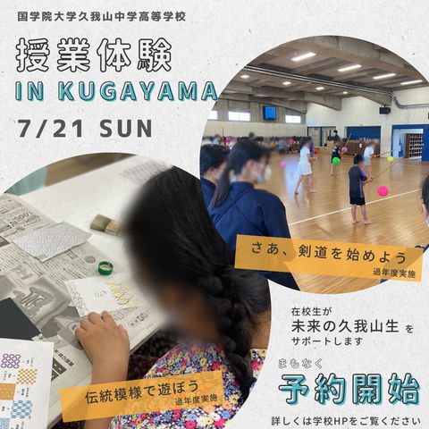 国学院大学久我山中学高等学校 | LINE Official Account