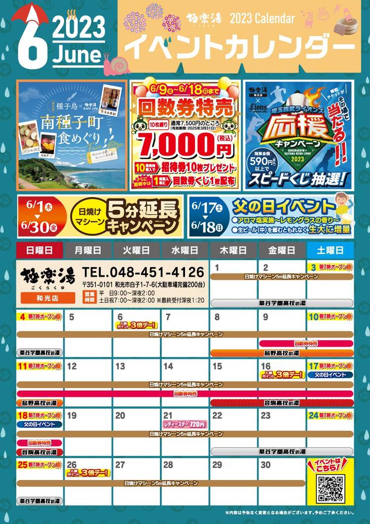 極楽湯和光店回数券14枚(期限別あり) （春の回数券特売の