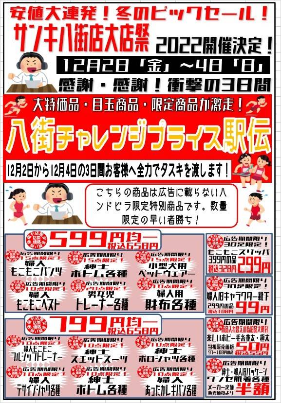 Mixed media feed | サンキ 八街店 | LINE Official Account