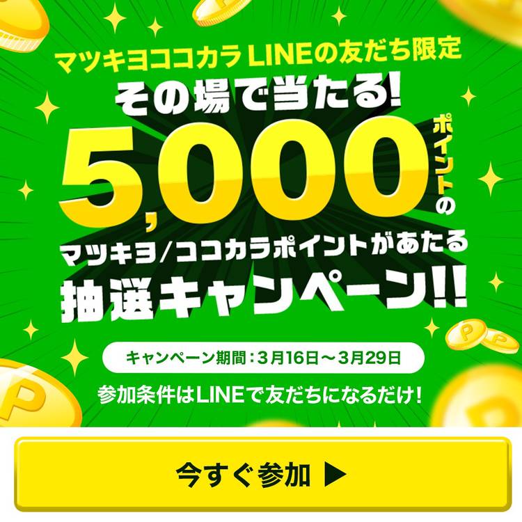 Mixed media feed | ココカラファイン | LINE Official Account