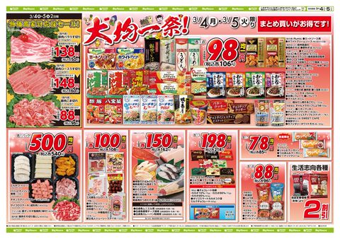 タイヨー石岡 | LINE Official Account