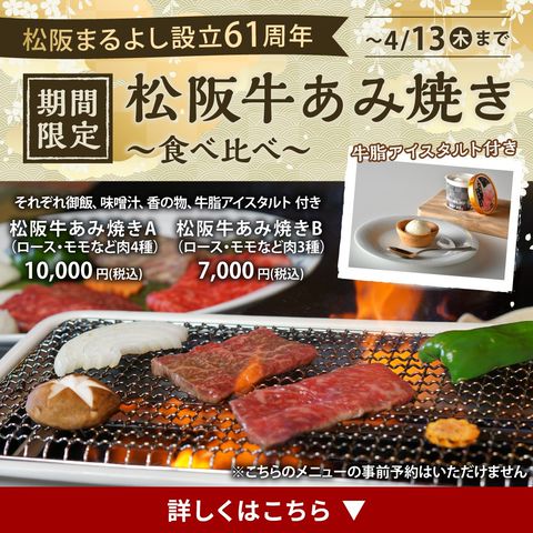 松阪まるよし 鎌田本店 | LINE Official Account