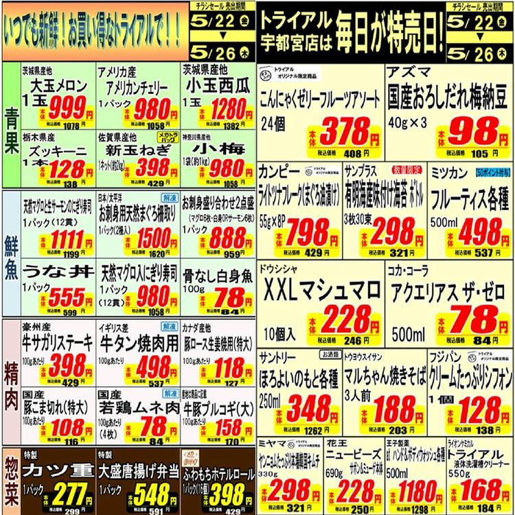 Mixed media feed | TRIAL 宇都宮店 | LINE Official Account