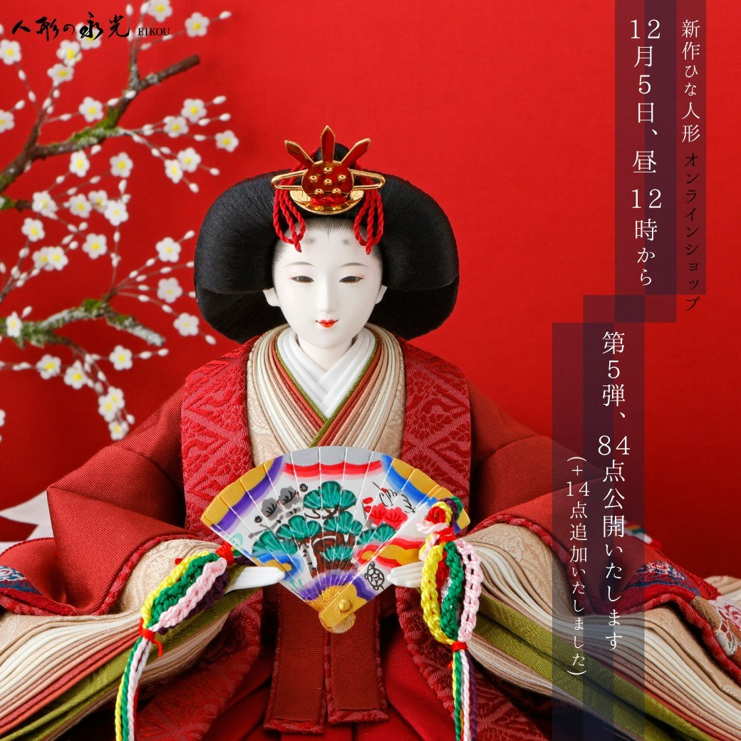 人形の永光 | LINE Official Account