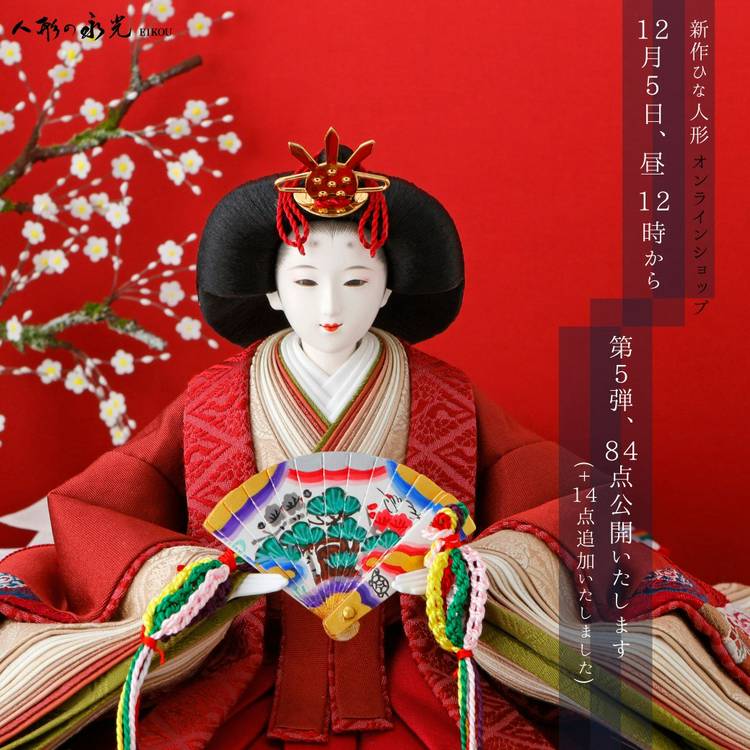 人形の永光 | LINE Official Account