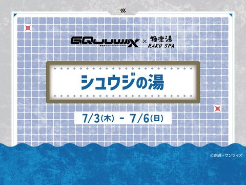 か*ん様 尾浜勘右衛門 極楽湯 のぼり 極楽湯 槇尾店 | LINE Official Account