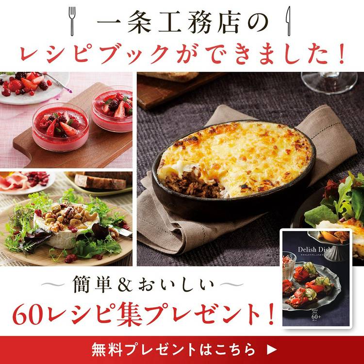 Mixed media feed | 一条工務店 | LINE Official Account