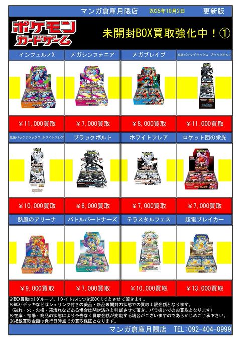 マンガ倉庫 月隈店 | LINE Official Account