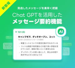 LINEオープンチャット | LINE Official Account