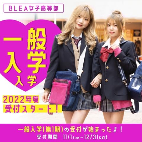 BLEA学園グループ | LINE Official Account