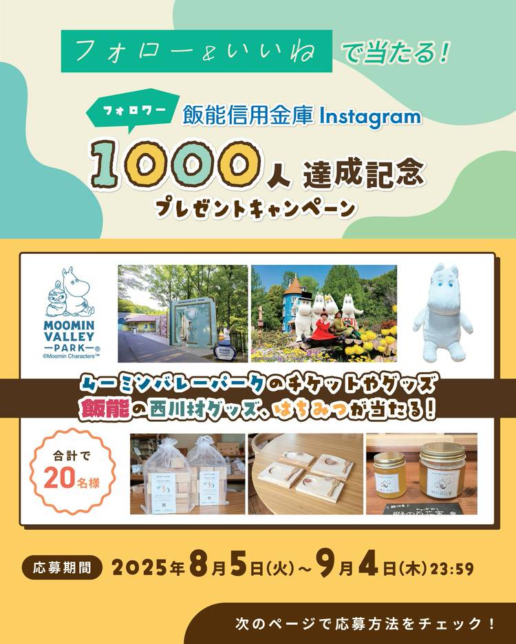 Mixed media feed | 飯能信用金庫 | LINE Official Account