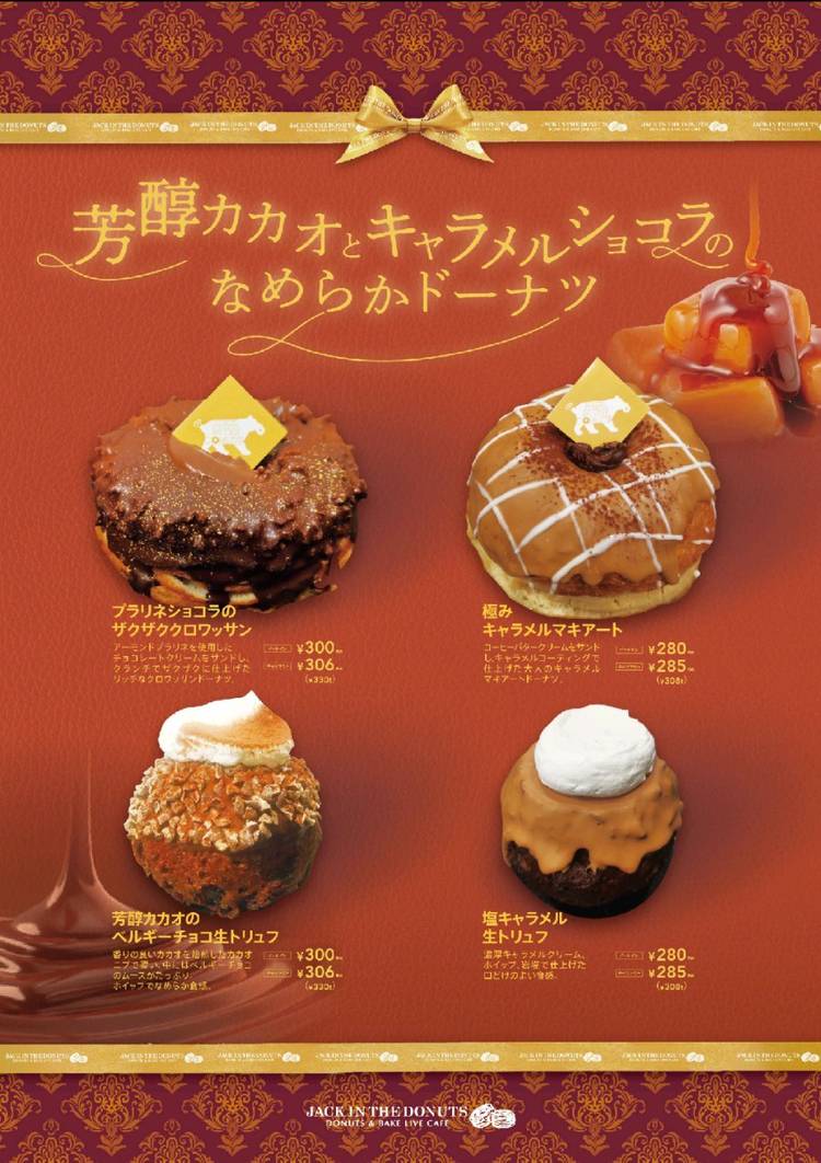 Mixed media feed | ジャックインザドーナツ 南町田GP店 | LINE