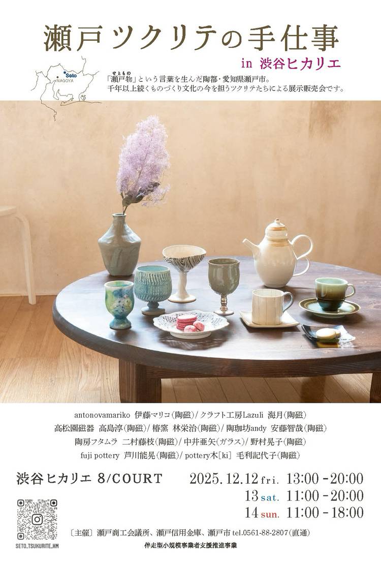 【こちらは販売予告ページとなります】 Mixed media feed | 瀬戸信用金庫 | LINE Official Account