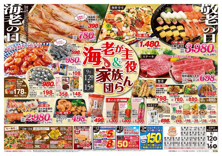 Mixed media feed | フーズマーケットホック山代店 | LINE