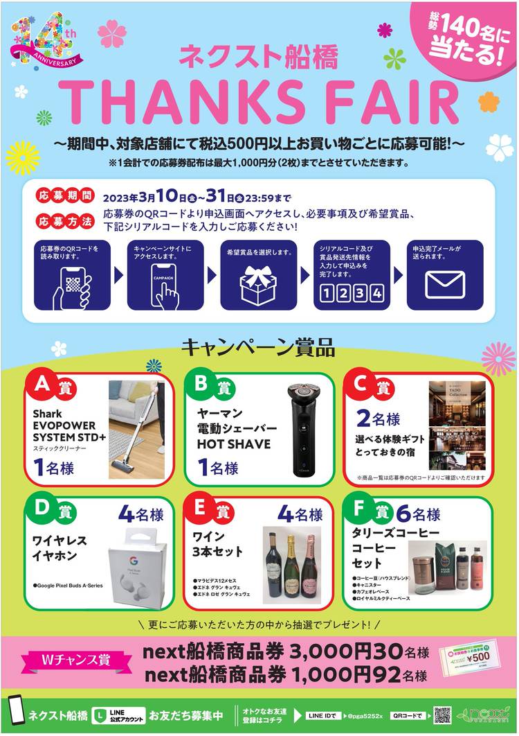 Mixed media feed | ネクスト船橋 | LINE Official Account