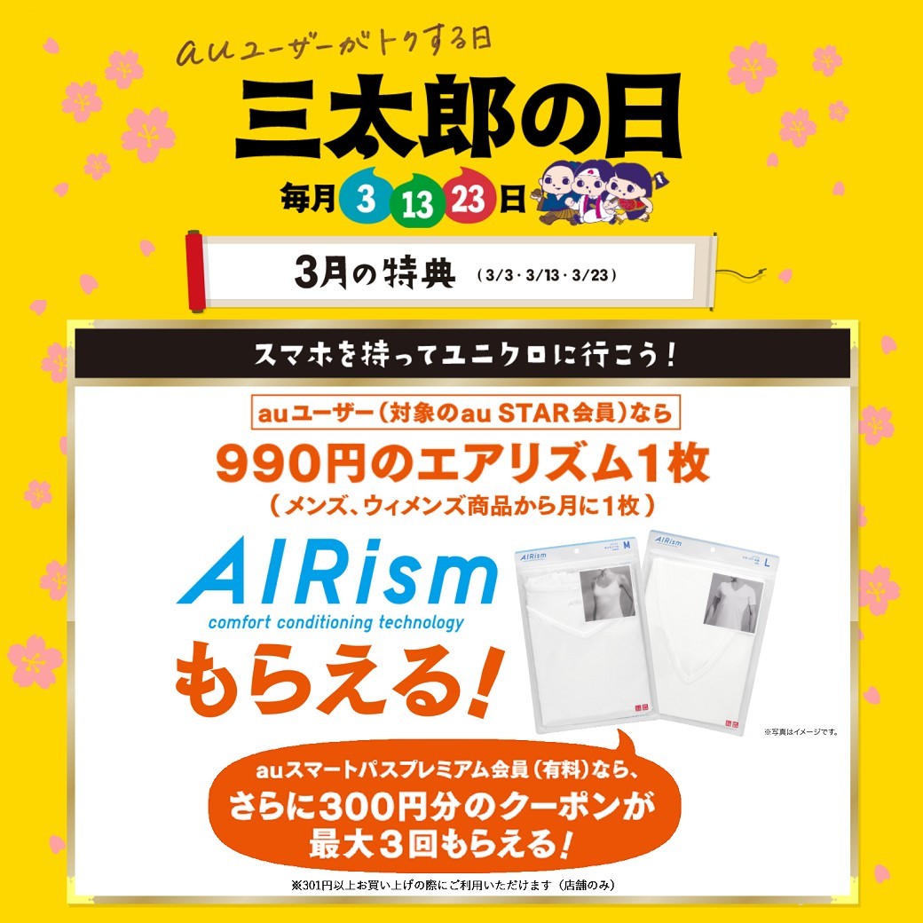 auショップ五日市コイン通り | LINE Official Account