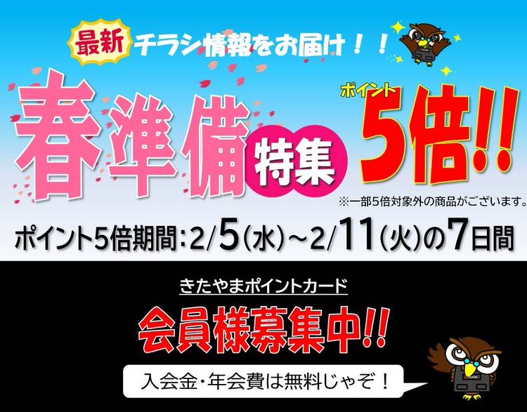 Mixed media feed | ホームセンターきたやま | LINE Official Account