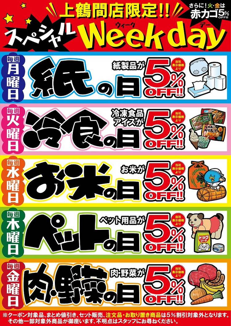 Mixed media feed | MEGAドン・キホーテ 上鶴間店 | LINE