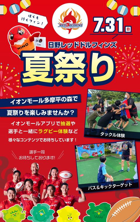 送料無料】日野レッドドルフィンズ/支給品 トレーニングジャージ