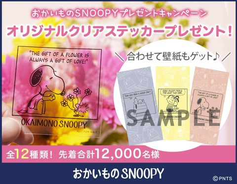 おかいものSNOOPY | LINE Official Account