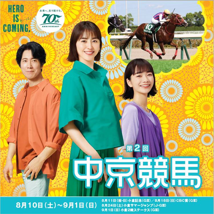 Mixed media feed | 中京競馬場 | LINE Official Account