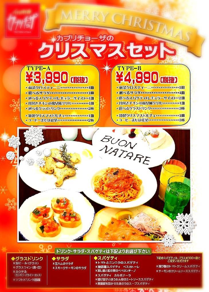 Mixed media feed | カプリチョーザ 近江八幡店 | LINE Official Account