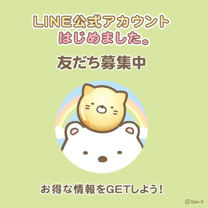 Mixed media feed | すみっコぐらし | LINE Official Account