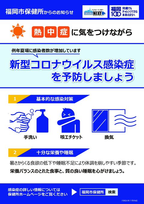 福岡市 | LINE Official Account