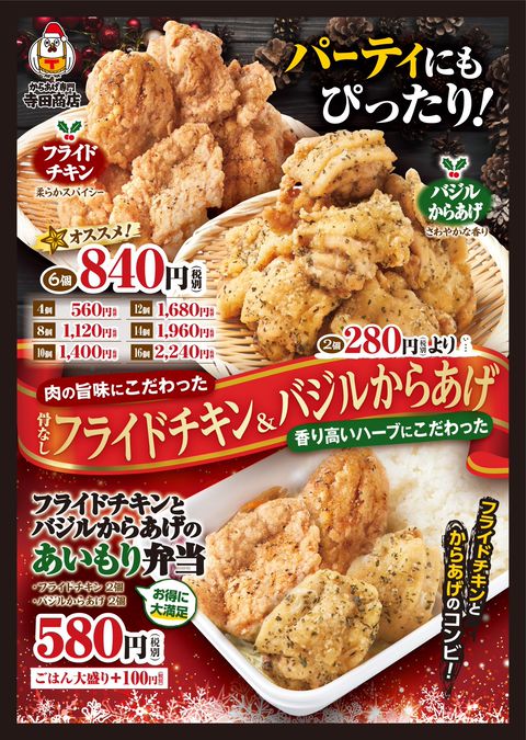 からあげ専門 寺田商店 笠間店 | LINE Official Account