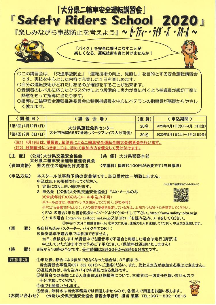Mixed media feed | （公財）大分県交通安全協会 | LINE