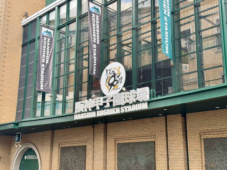 Mixed media feed | 阪神甲子園球場 | LINE Official Account