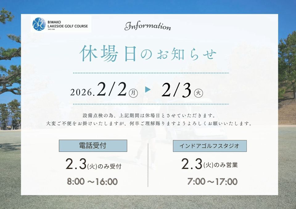 琵琶湖レークサイドゴルフコース | LINE Official Account